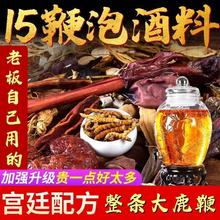 泡酒料批发15鞭王99味泡酒药材料包药酒滋补养生男用成人十全配方