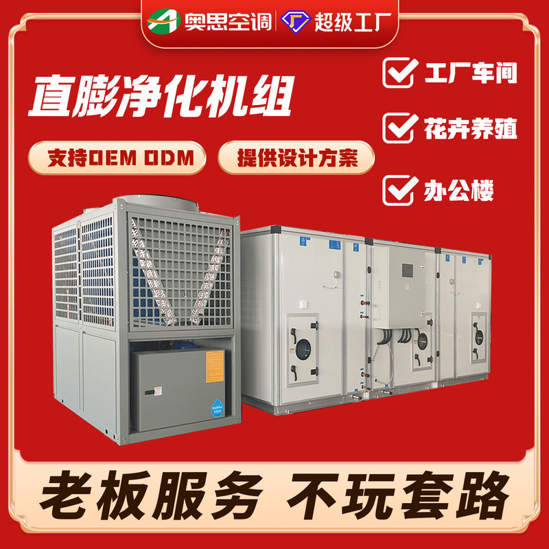 Customized Direct Expansion Air Conditioning Units for Workshops, Dual-Purpose for Heating and Cooling, Hospital Thermostatic and Hygrostatic Cabinet-Type Air Handling Units Customized Direct Expansion Air Conditioning Units for Workshops, Dual-Purpose for Heating and Cooling, Hospital Thermostatic and Hygrostatic Cabinet-Type Air Handling Units