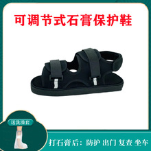 外贸石膏鞋骨折鞋足部康复鞋脚受伤洗澡防水套手术后脚肿康复鞋子
