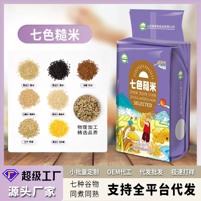 七色糙米厂家500g批发包装黑米红米糙米燕麦米荞麦米玉米碴高粱米