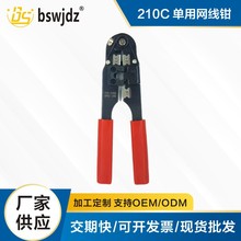 210C单用压线钳 8P8C网线钳 210C单用压线钳 线缆压接工具钳 跨境