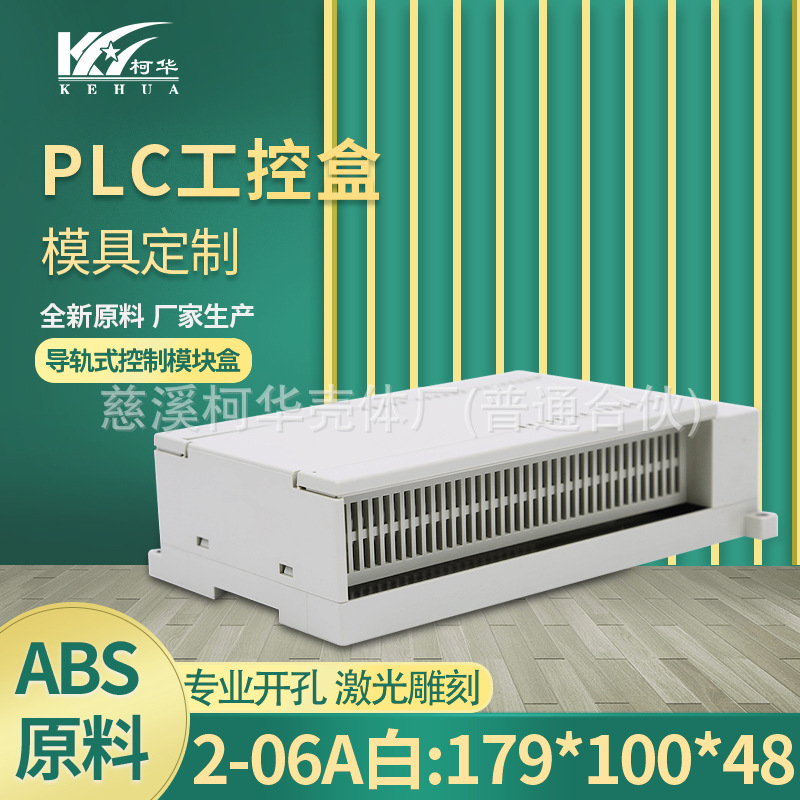 仪表控制盒 塑料外壳 PLS变频器壳体 过线盒179*100*48mm甩卖