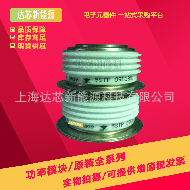 5STP09D1801 全新 晶闸管模块现货