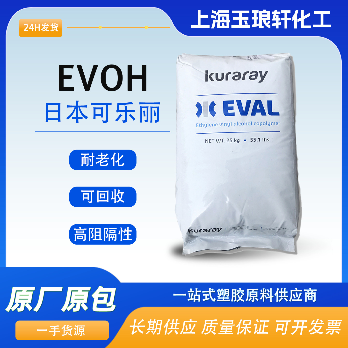EVOH 日本可乐丽EVAL F171B 高气体阻隔性 挤出吹塑 透明树脂