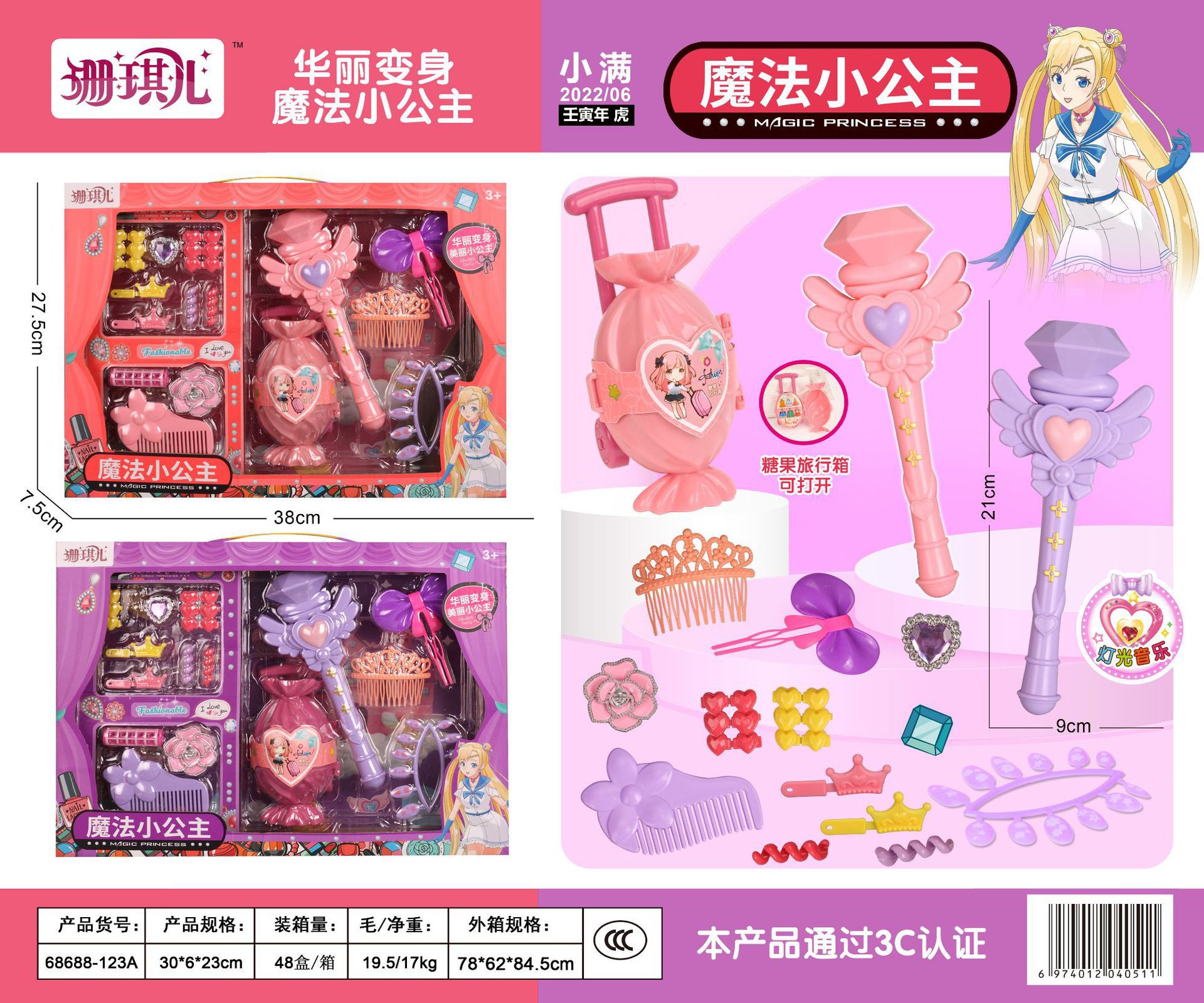 68688-123A 마법의 작은 공주