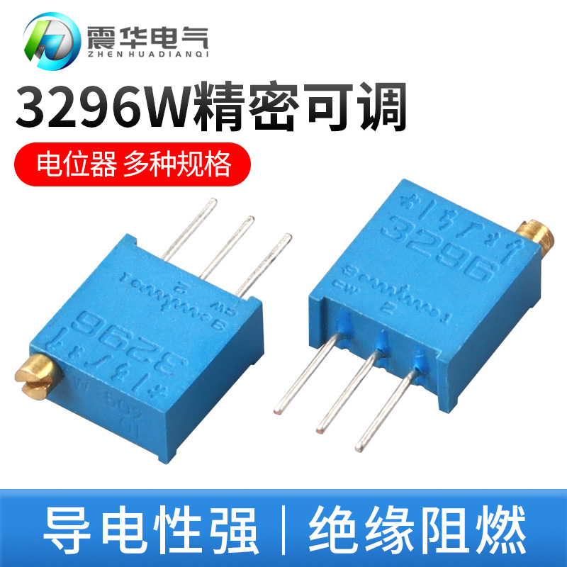 3296W电位器精密可调电阻多圈式103/10K/20K50K1K5K100欧100K500K