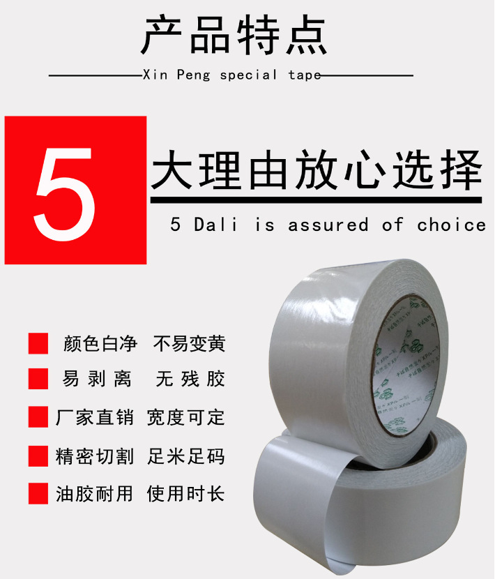 白色120U双面胶 耐高温120U双面胶 强力120U双面胶棉纸120U双面胶