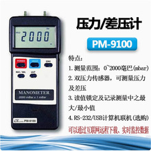 ̨��·��PM-9100 ���ָ߾��ȉ���Ӌ�yԇ�x�Ӌ������z�y�x