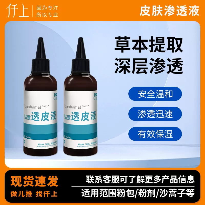 透皮液贴敷皮肤渗透液沙蒿子粉贴药粉透皮剂草本液膏贴厂家理疗