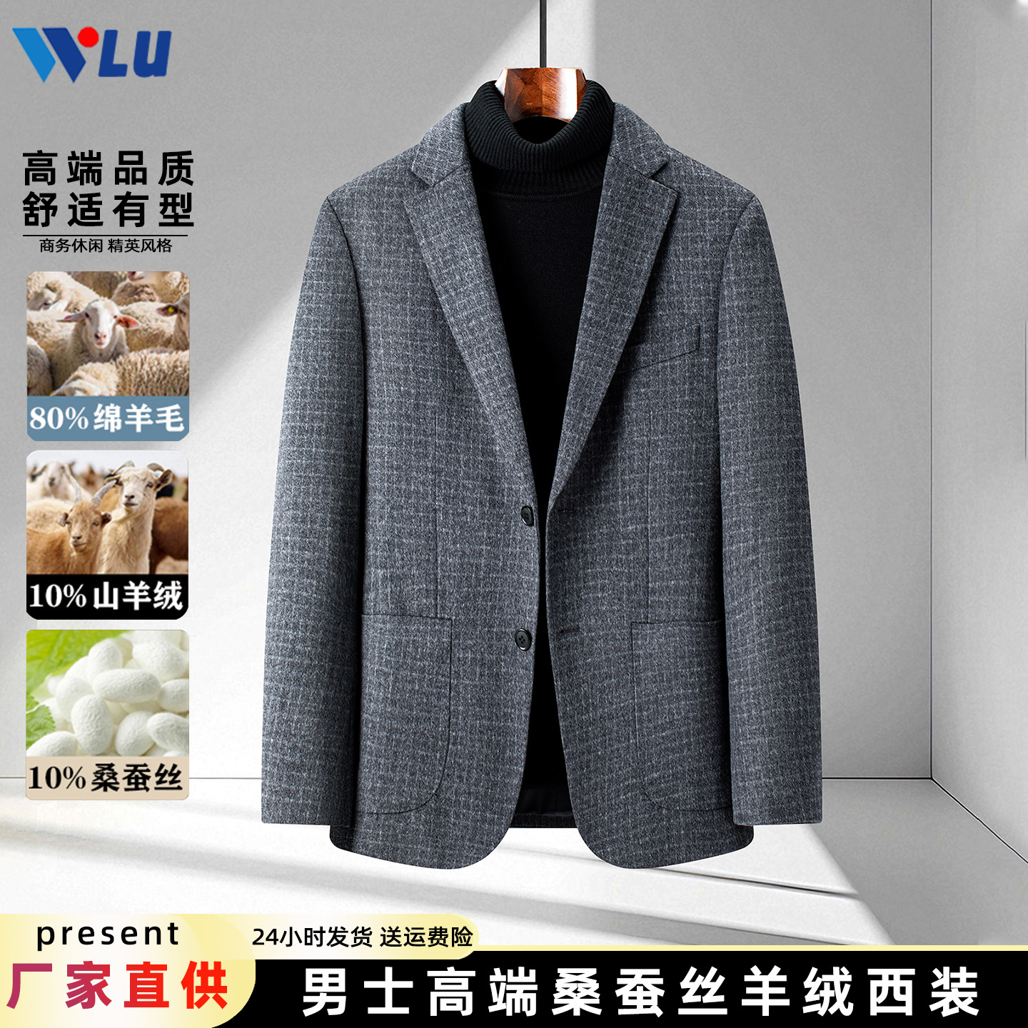 2026春秋季新款高端商务休闲修身桑蚕丝羊绒大衣毛呢男士西服外套
