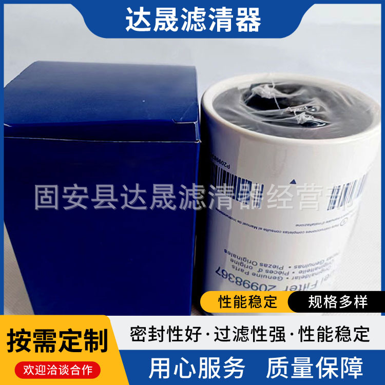 挖掘机燃油滤清器20998367发动机组油水分离器滤芯