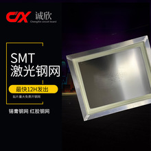 不锈钢电解抛光铝框红胶SMT贴片印刷锡膏可加急12H SMT激光钢网