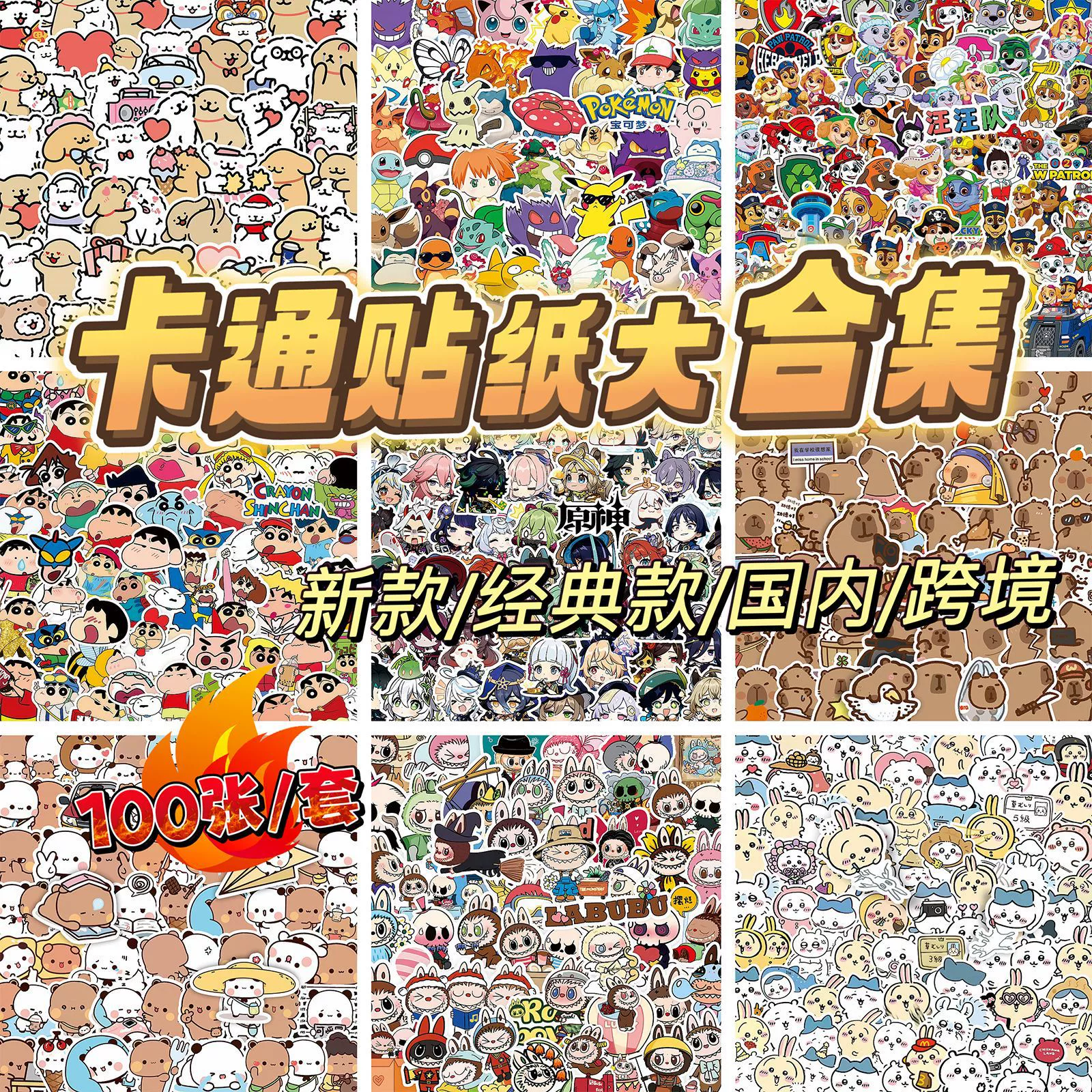 1000 наклеек в стиле аниме: капибара, джиякава, Крейон Шин-чан, щенок. Наклейки для декора дневника и других поверхностей.