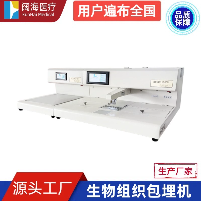 Машина для криоконсервации и встраивания биологических тканей Kuohai Pathology Laboratory, машина для криоконсервации и встраивания в парафин, от производителя Source Brand