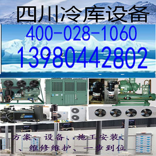 成都市3匹蔬菜水果医药冷库冷冻冷藏保鲜库酒店冷库3匹机组设备