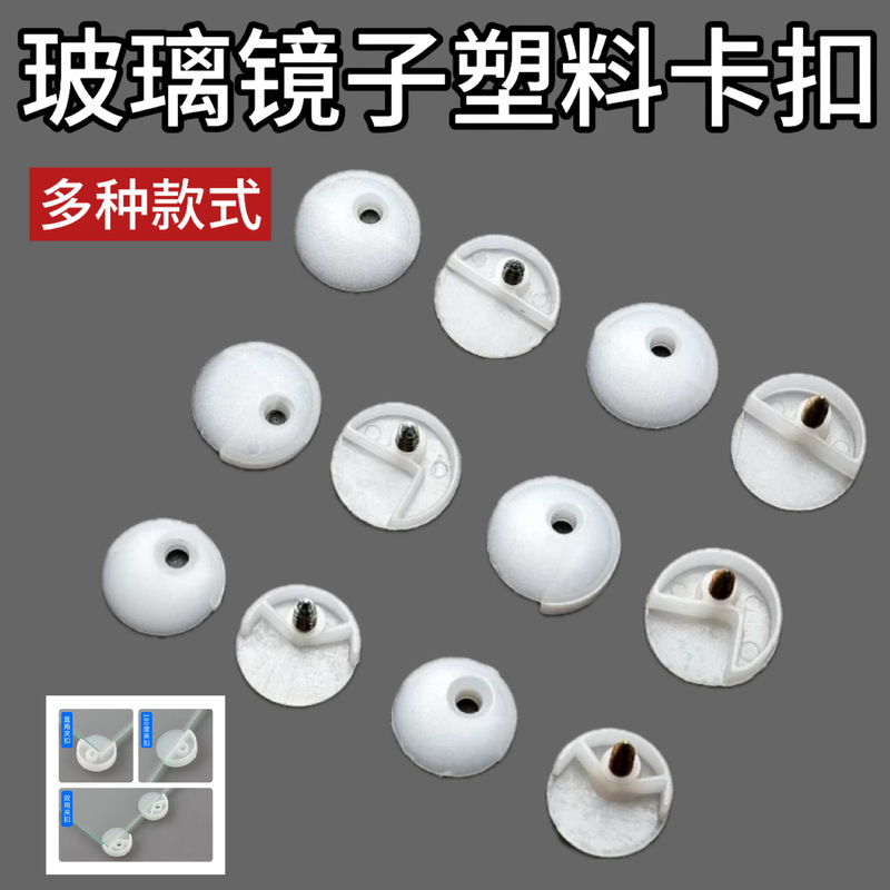 Factory Direct Cabinet Door Wardrobe Glass Buckle Mirror Buckle Mirror Fixed Clip Lens Fixed Bracket Plastic Mirror Nail Accessories