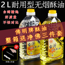 台湾福田油植物酥油佛灯油灯油无烟液体酥油灯的酥油厂家整箱批发