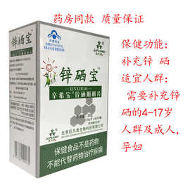 巨凡美辛希宝锌硒咀嚼片葡萄糖酸锌儿童成人孕妇补充锌硒60片/瓶