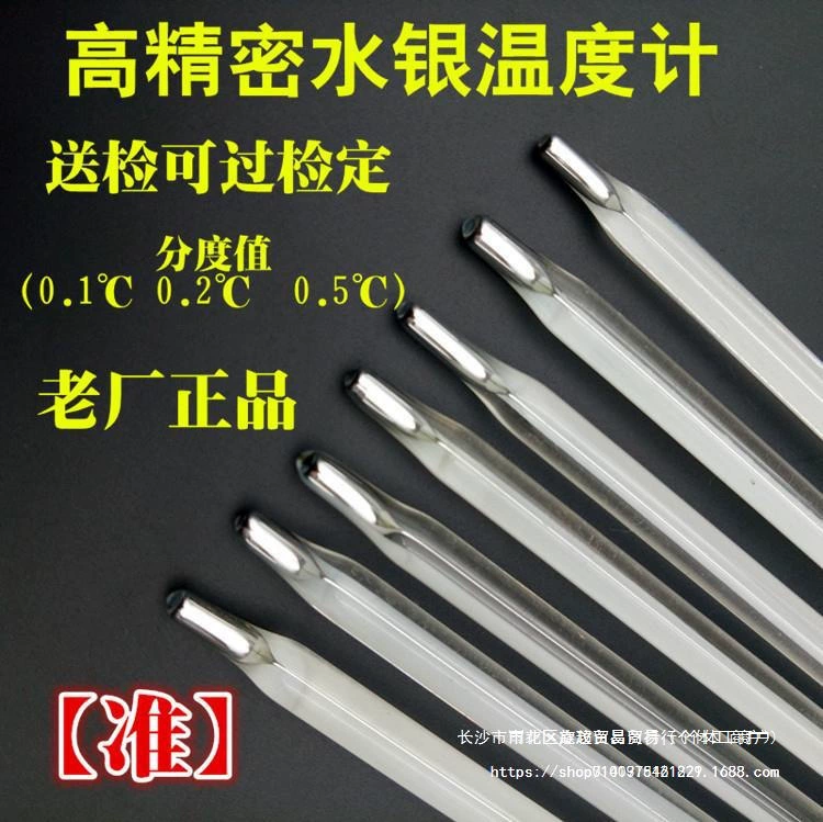 Ртутный термометр Лабораторный стеклянный термометр-30-0-50-100-300 градусов Точность 0,1