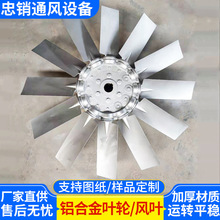 厂家直供轴流风机铝合金叶轮 防爆可调铝风叶 铝合金风机叶轮