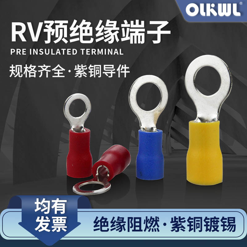 紫铜线耳圆形预绝缘端子RV冷压端头RV1.25-3/4/5RV2-4/5/6/8线鼻