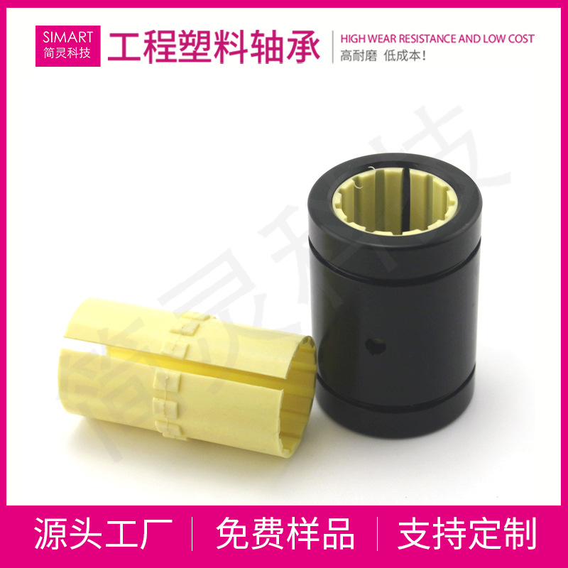 简灵厂家直供工程塑料直线轴承 静音防水免维护防尘塑料轴承