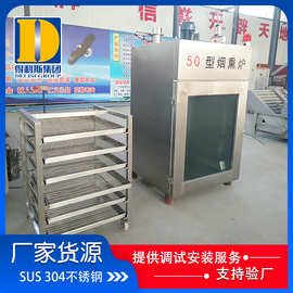 红肠自动烟熏炉  熟食腊肉腊肠烟熏机  全自动烟熏烘烤炉价格优惠