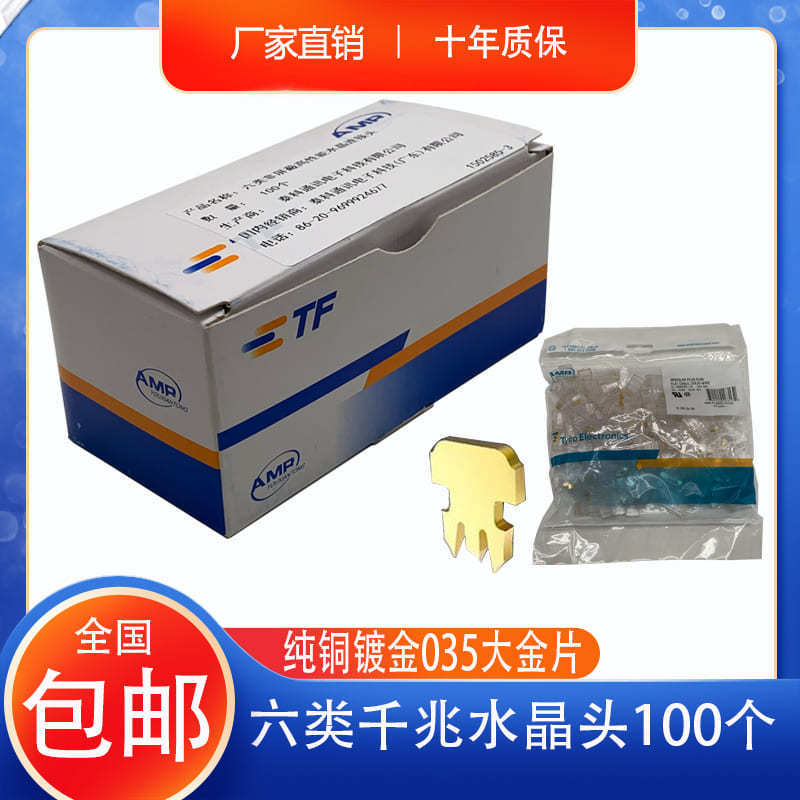 Applicable to AMP AMP AMP six-class Crystal Head 6-class 8-core pure copper Gigabit network engineering internet bar network cable connector Applicable to AMP AMP AMP six-class Crystal Head 6-class 8-core pure copper Gigabit network engineering internet bar network cable connector