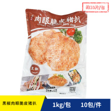 千般就黑椒肉眼脆皮猪扒调理腌制冷冻半成品中西餐厅商用1kg*10包