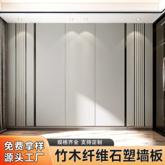 竹木纤维集成墙板石塑防水快装扣板吊顶背景墙装修v缝拼接护墙板
