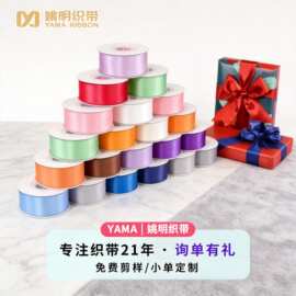 姚明织带196色单面涤纶带色丁缎带 批发手工蝴蝶结辅料包装丝带