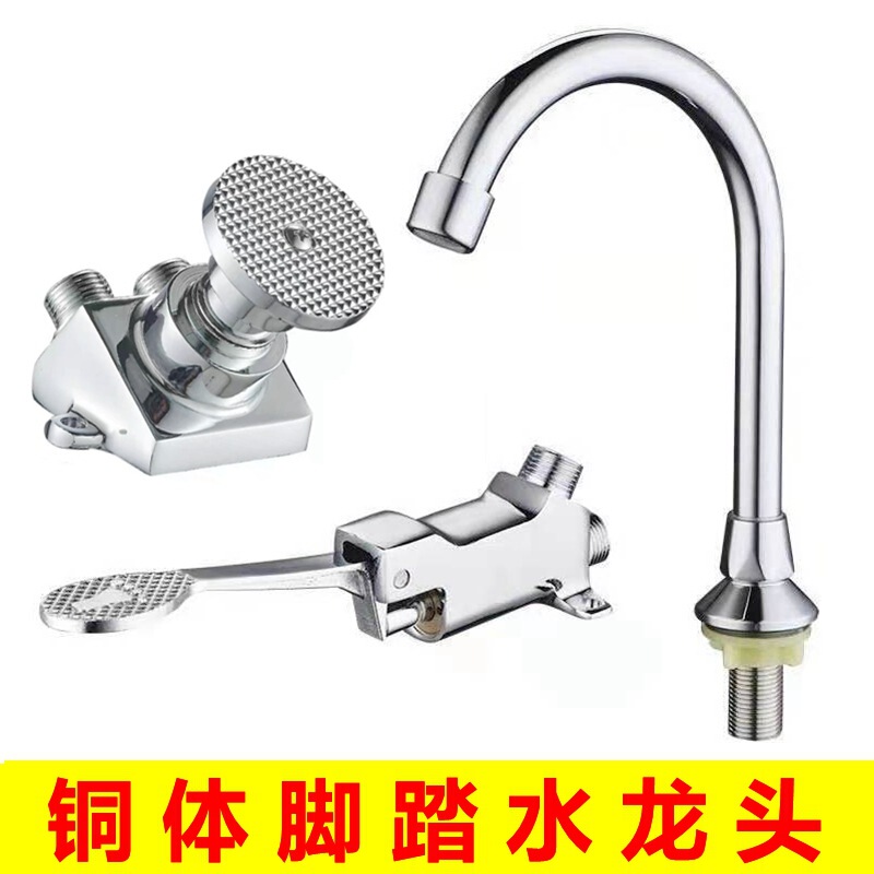 Foot-operated basin faucet foot-operated basin faucet laboratory foot-operated faucet switch manufacturer foot-operated valve Foot-operated basin faucet foot-operated basin faucet laboratory foot-operated faucet switch manufacturer foot-operated valve