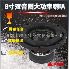 工厂批发汽车喇叭8寸双磁双音圈无源大功率重低音纯低音输出音响