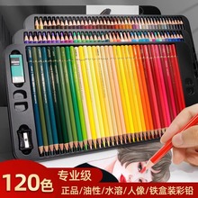尼奥尼彩铅油性彩铅72色120色套装画画专用彩色铅笔学生初学者美