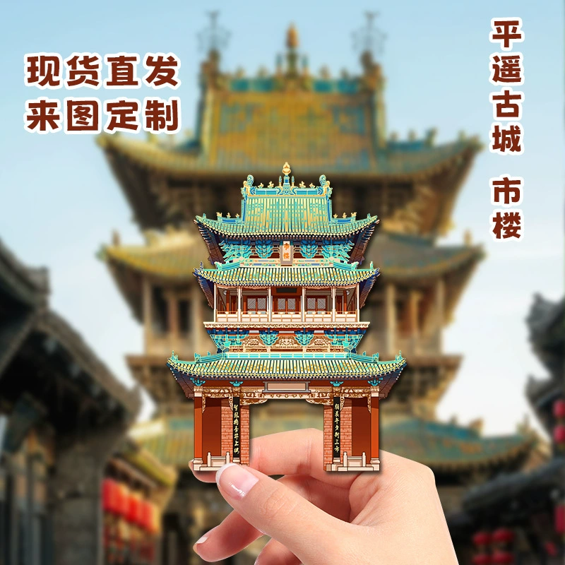 Шаньси Пиньяо Старинная городская башня Культурный и творческий национальный тренд Городской магнит на холодильник Трехмерный туристический сувенир Здание-объект