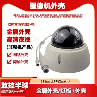 家用红外夜视室内外全金属监控变倍同轴网络机摄像机纯外壳非整机