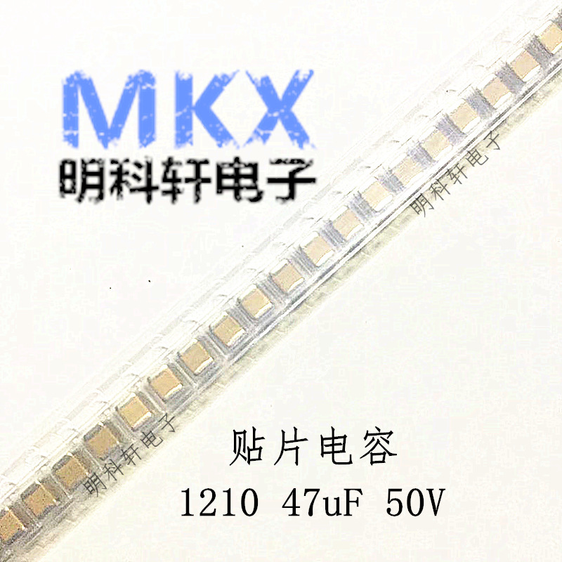 3225 476K X7R 贴片电容 1210 47UF 50V