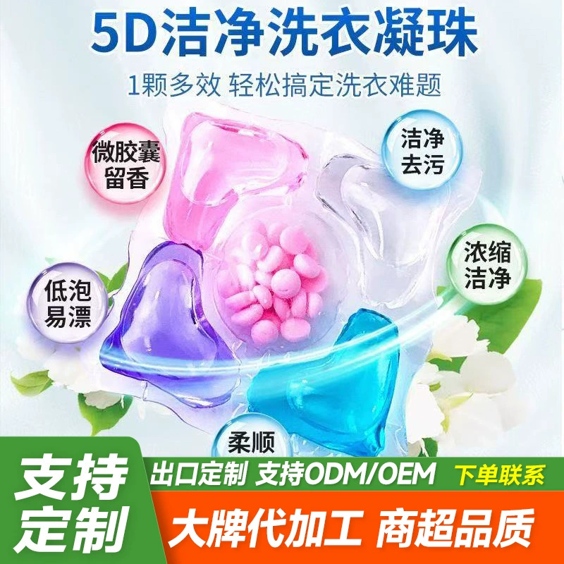 Бусины для стирки формата А4, 5-в-1, длительный аромат, мощное обеззараживание, гладкость, антибактериальное средство и удаление клещей, стиральный порошок для стирки в больших количествах.