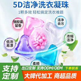 A4洗衣凝珠5合1持久留香强力去污柔顺抑菌除螨散装洗衣珠洗衣液