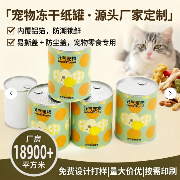 Botella de papel de sellado para mascotas Diseño gratuito Botella de papel redonda Personalizada Folha de aluminio fácil de desgarrar Botella de papel Personalizada