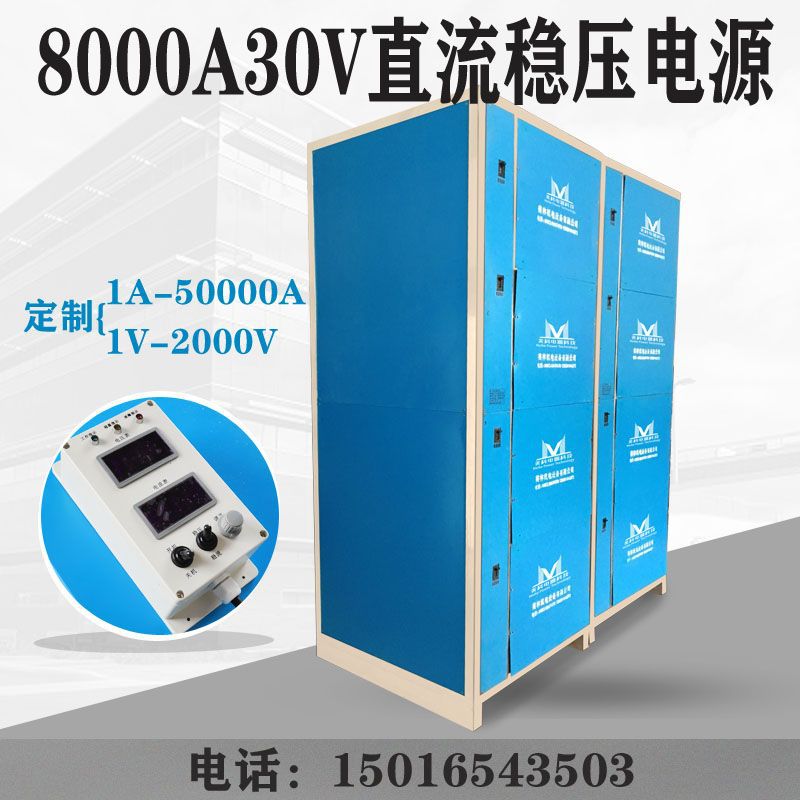 8000A30V直流稳压电源镀硬铬周期换向设备镀硬铬电镀电源