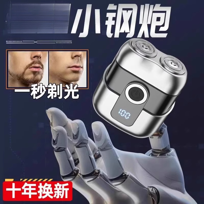 进口电动剃须刀男士便携迷你刮胡刀小钢炮剃胡刀磁吸|undefined