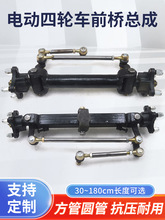 电动四轮车前桥总成观光汽车农用转向桥餐车碟刹底盘配件全套