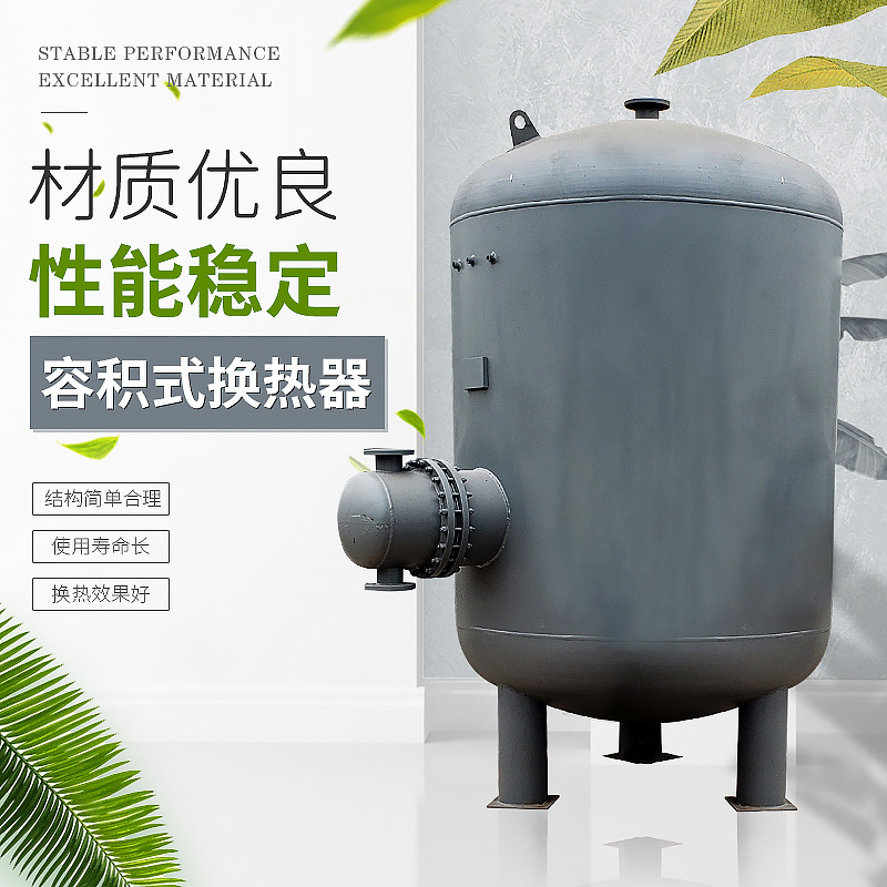 中央空调容积式换热器 蒸汽-水容积式换热器 立式容积换热器