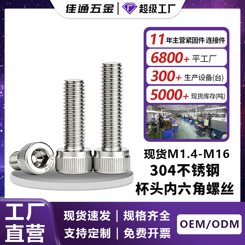 304不锈钢杯头内六角螺丝M3m4m5m6圆柱头螺栓直纹滚花内六角螺钉