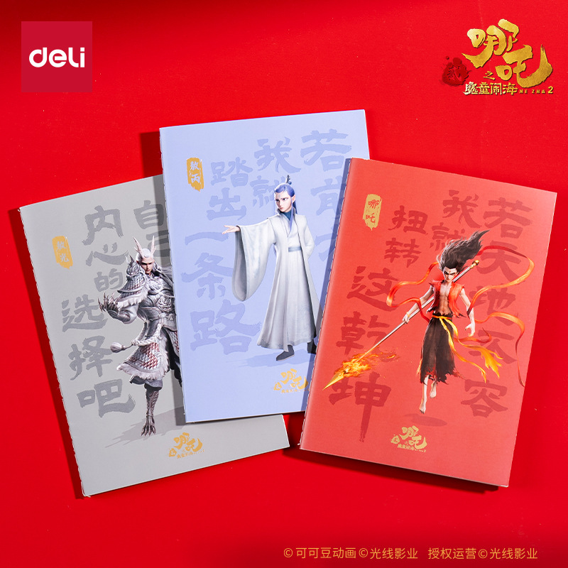得力NZ201哪吒缝线本A5/40高颜值卡通笔记本
