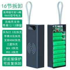 取り外し可能無溶接16本18650電池移動電源セット充電宝セットqc急速充電無線充電