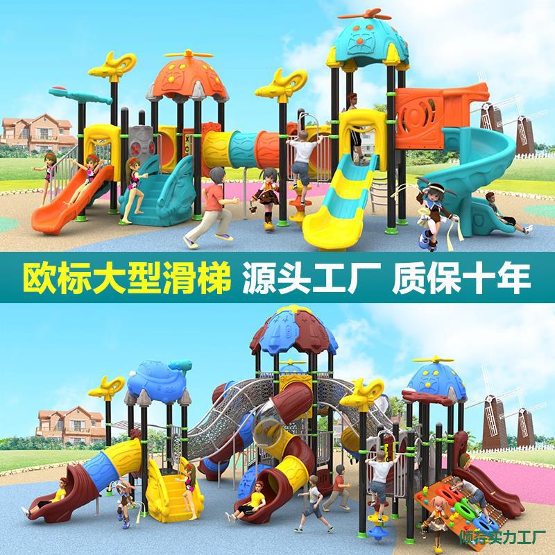 大型室外滑梯幼儿园滑滑梯秋千组合小区广场设备户外儿童游乐设施