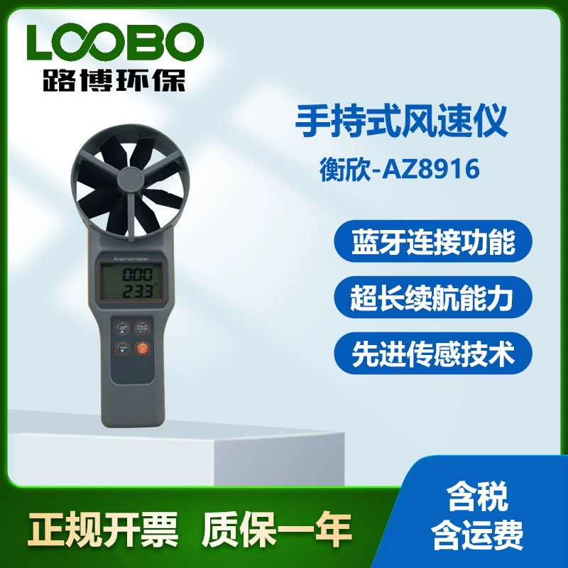 Тайвань Hengxin AZ8916 высокоточный анемометр ручной датчик скорости ветра умный цифровой анемометр