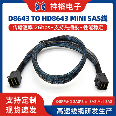 Minisas Line HD8643 TO HD8643 SFF New server The entire column a main board data line 1 m